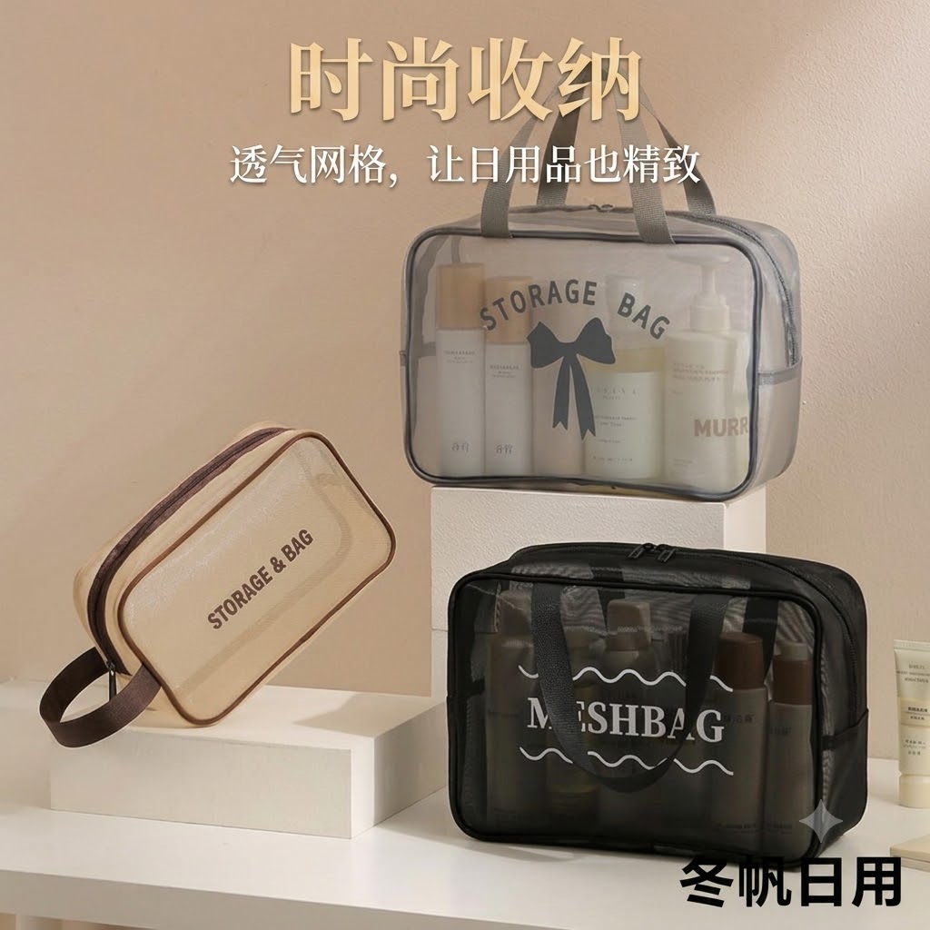 Breathable Mesh Travel Toiletry Bag