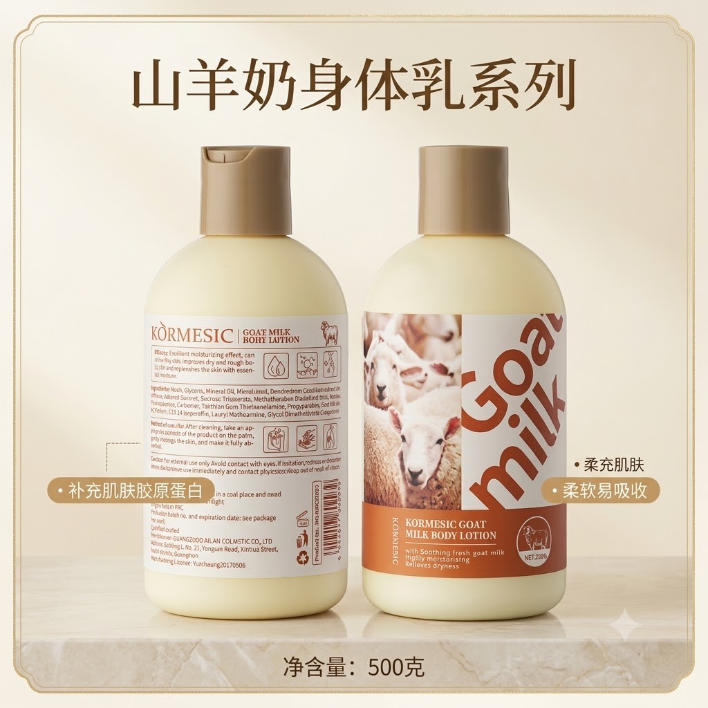 KORMESIC Goat Milk Body Lotion