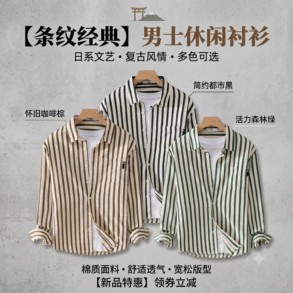 Men's Vertical Striped Casual Shirt